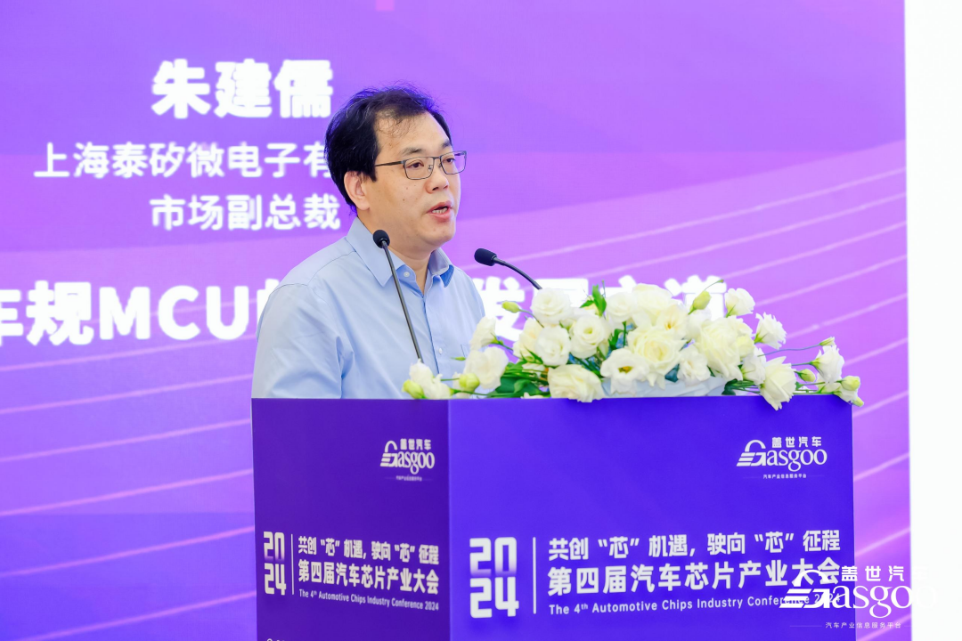 圆满落幕 | 盖世汽车2024第四届汽车芯片产业大会