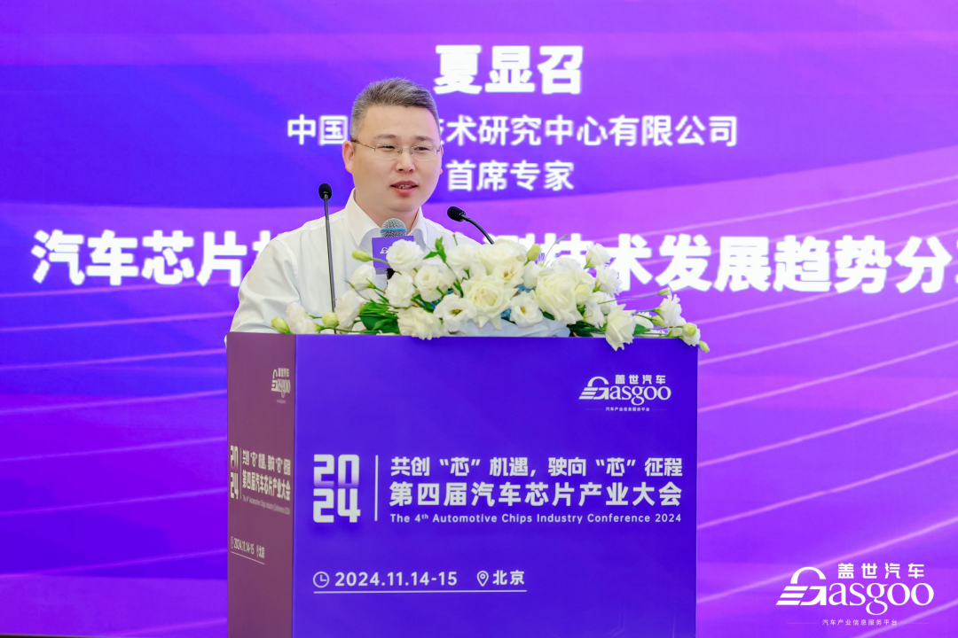 圆满落幕 | 盖世汽车2024第四届汽车芯片产业大会