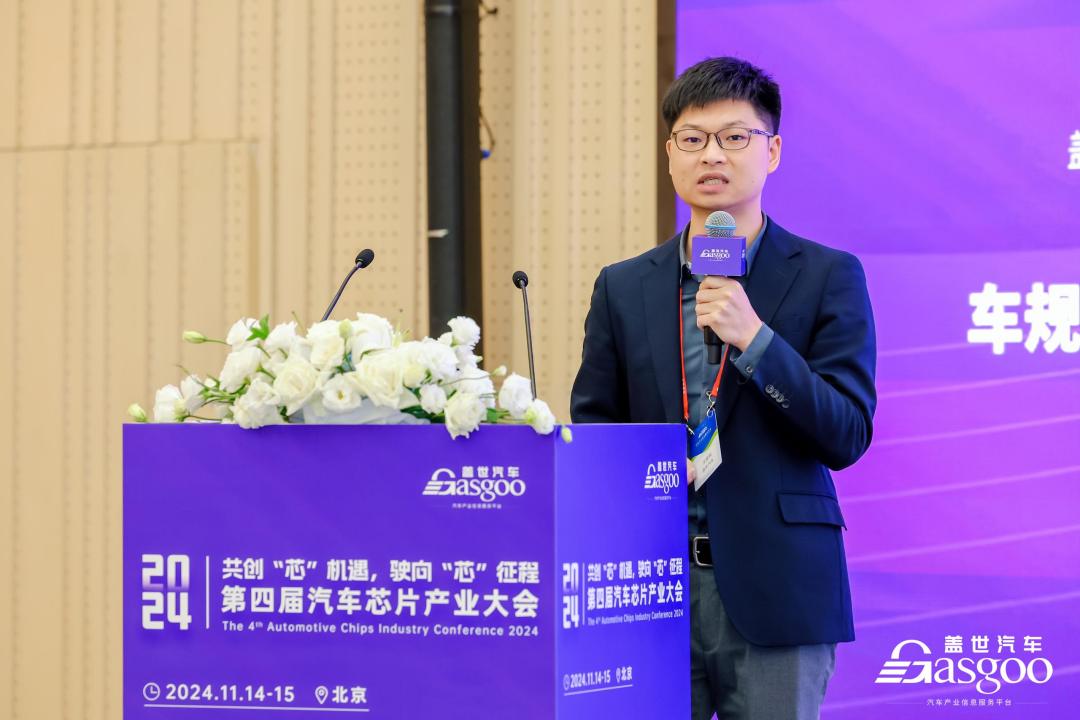 圆满落幕 | 盖世汽车2024第四届汽车芯片产业大会