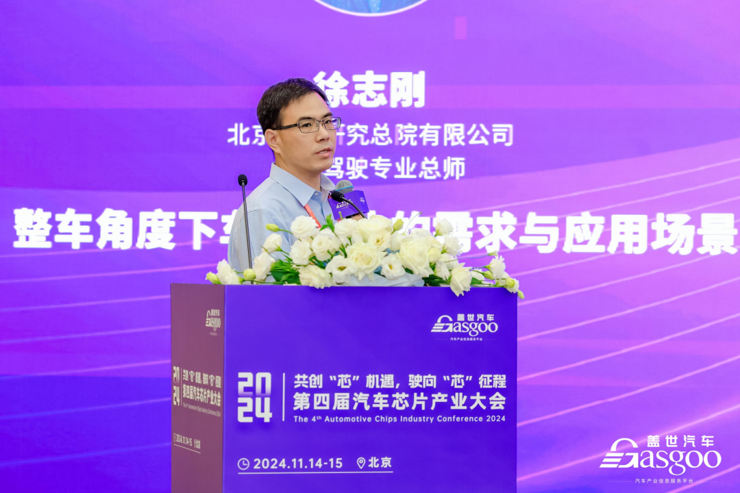 圆满落幕 | 盖世汽车2024第四届汽车芯片产业大会