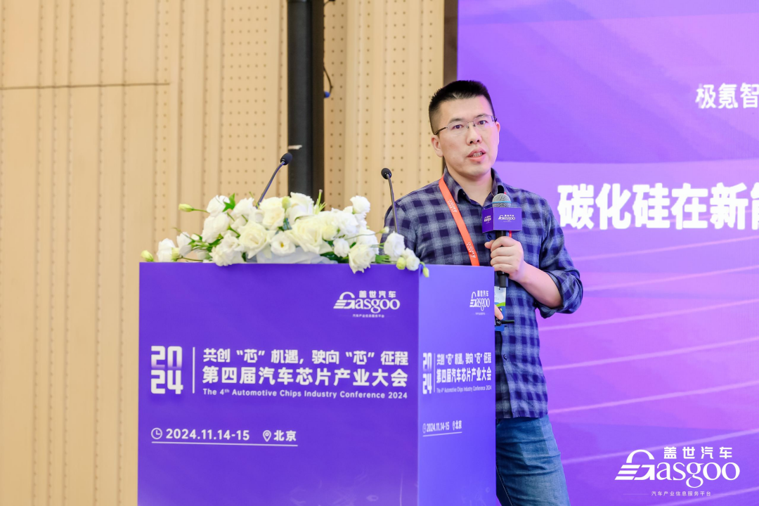 圆满落幕 | 盖世汽车2024第四届汽车芯片产业大会