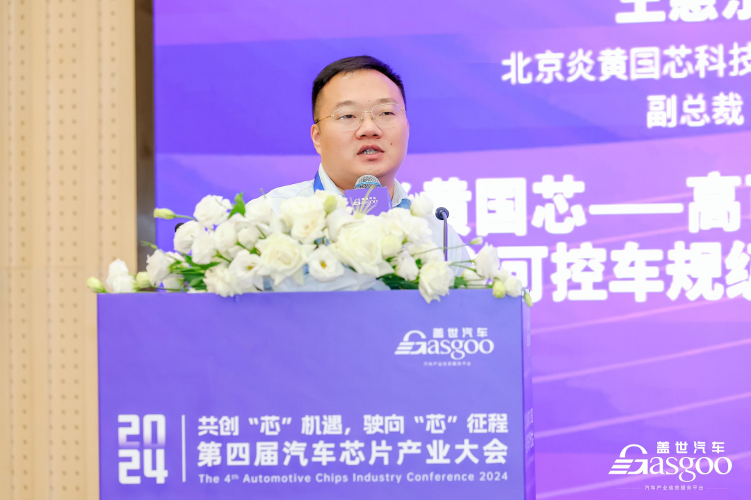 圆满落幕 | 盖世汽车2024第四届汽车芯片产业大会