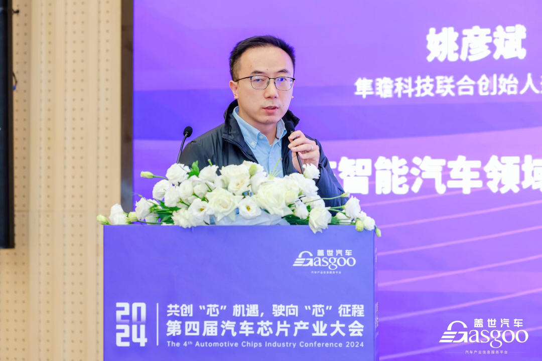 圆满落幕 | 盖世汽车2024第四届汽车芯片产业大会