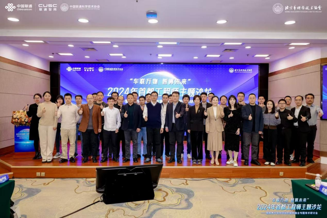 首都工程师齐聚，共探车联网算网融合新机遇