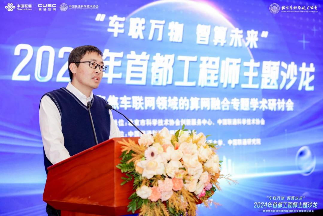 首都工程师齐聚，共探车联网算网融合新机遇
