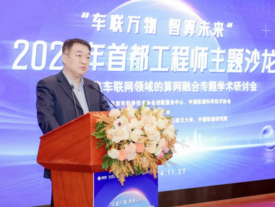 首都工程师齐聚，共探车联网算网融合新机遇