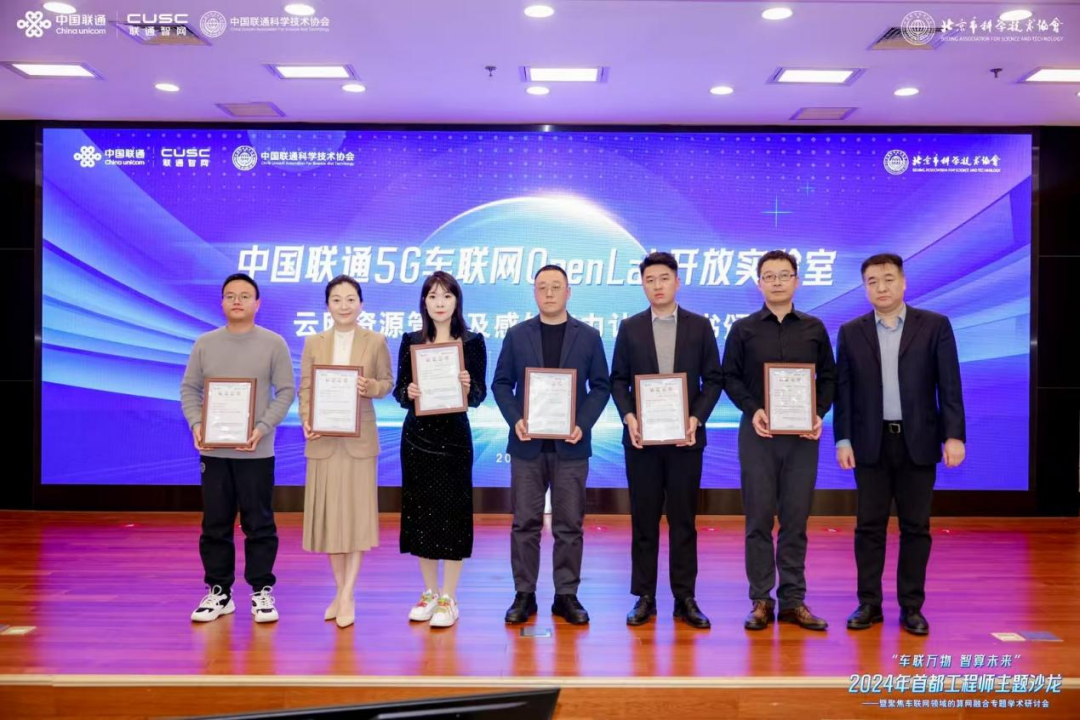 首都工程师齐聚，共探车联网算网融合新机遇