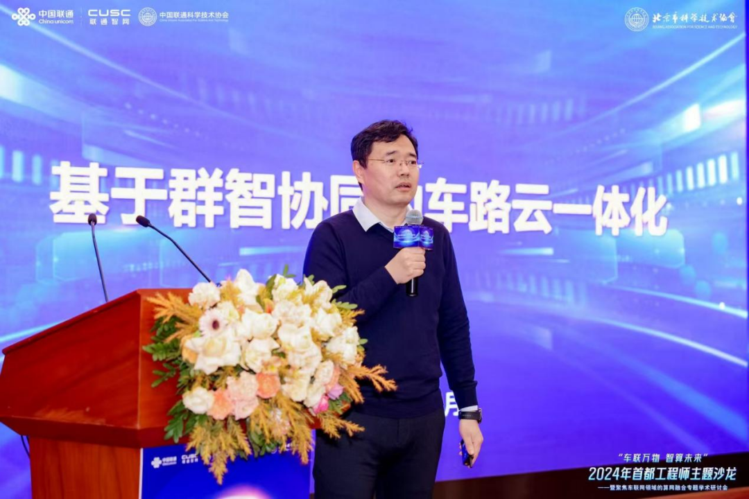 首都工程师齐聚，共探车联网算网融合新机遇