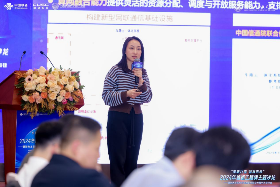 首都工程师齐聚，共探车联网算网融合新机遇