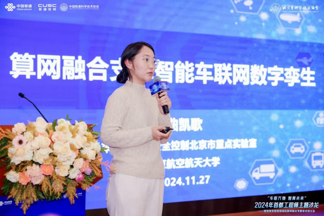 首都工程师齐聚，共探车联网算网融合新机遇