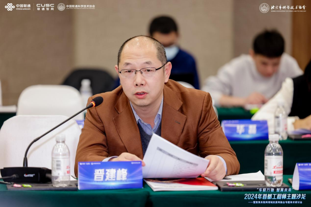 首都工程师齐聚，共探车联网算网融合新机遇