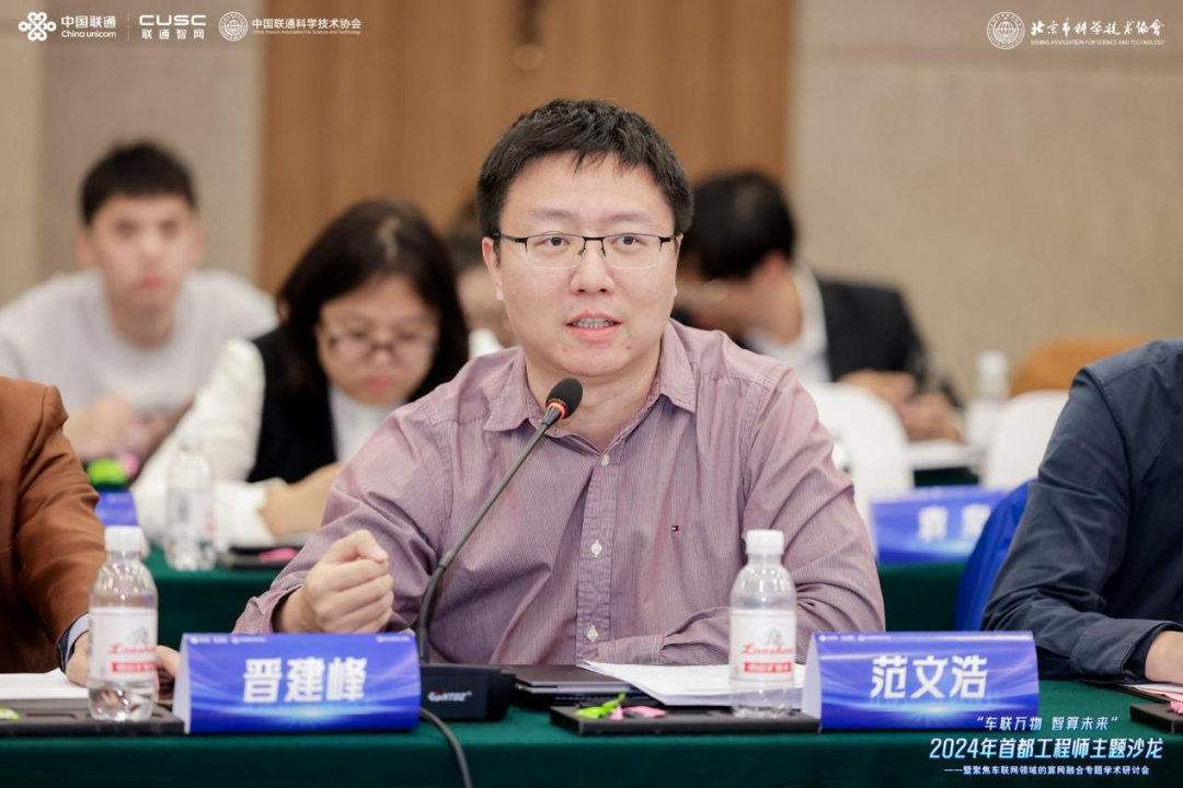 首都工程师齐聚，共探车联网算网融合新机遇