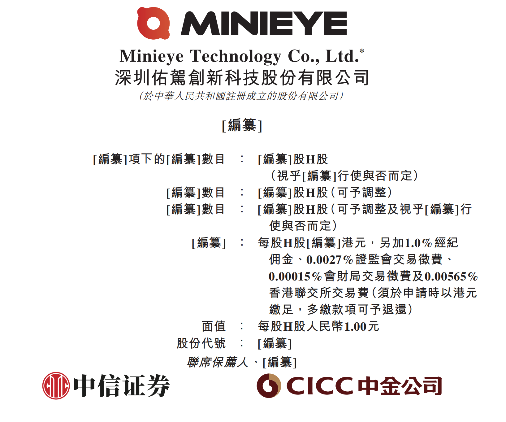 佑驾创新通过港交所聆讯，即将登陆港股市场