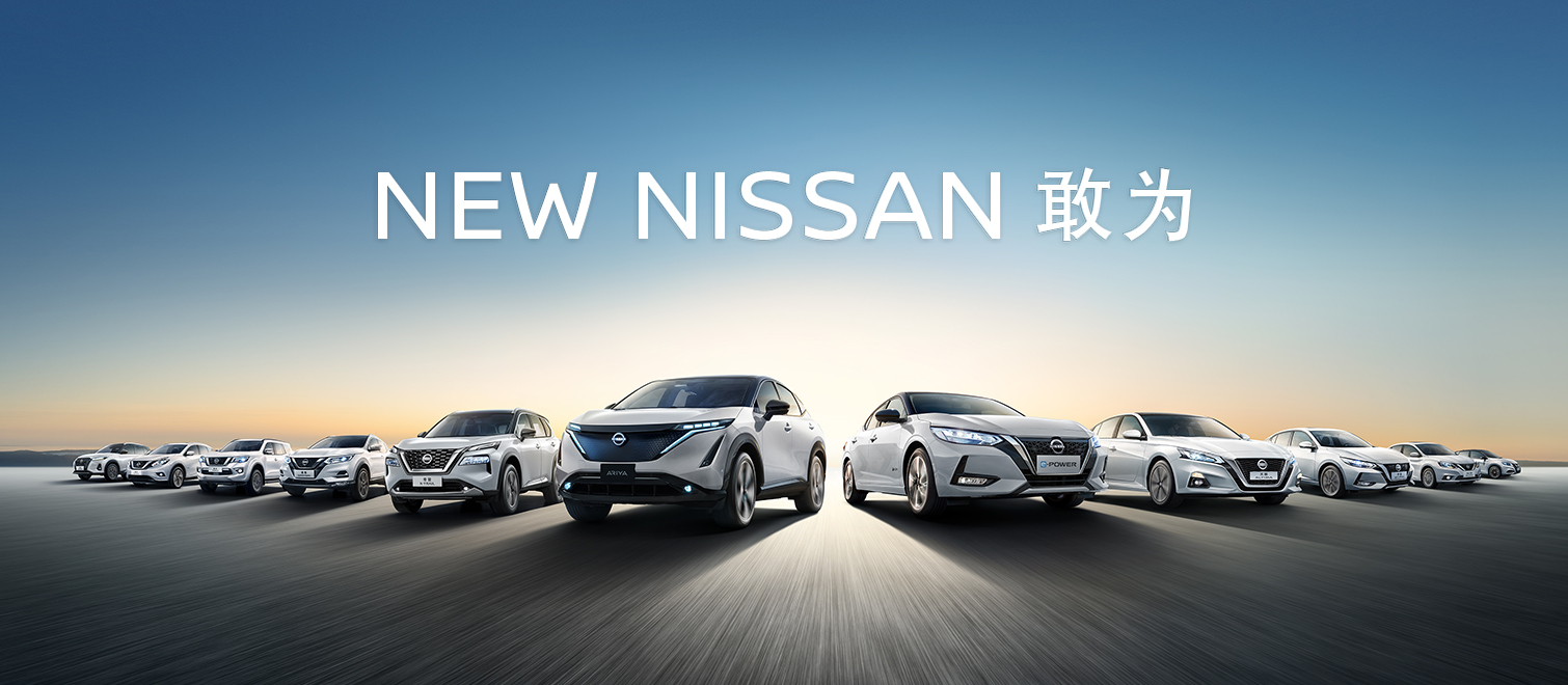 日产携手电享科技、iVision，发力能源管理领域