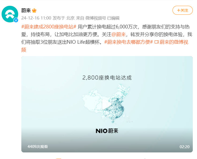 蔚来第2800座换电站上线