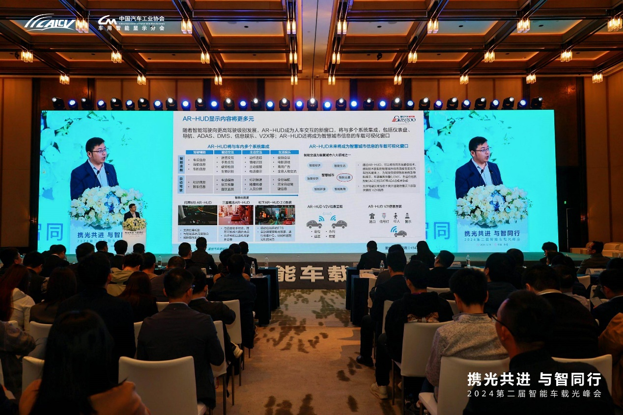 盖世汽车参与第二届智能车载光峰会，深度解析AR-HUD市场趋势，共探智能车载光未来