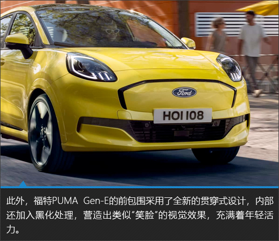 纯电小型SUV新宠儿 福特PUMA Gen-E新车图解
