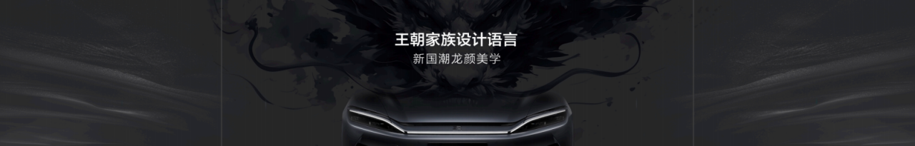 朝起东方，比亚迪2025首届王朝盛典