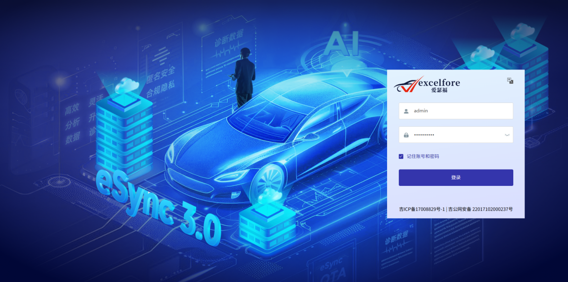 爱瑟福 eSync3.0 平台：车联网运营的全新变革