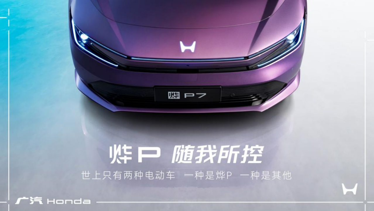 为了今年的新能源转型，本田“烨”或听劝改名