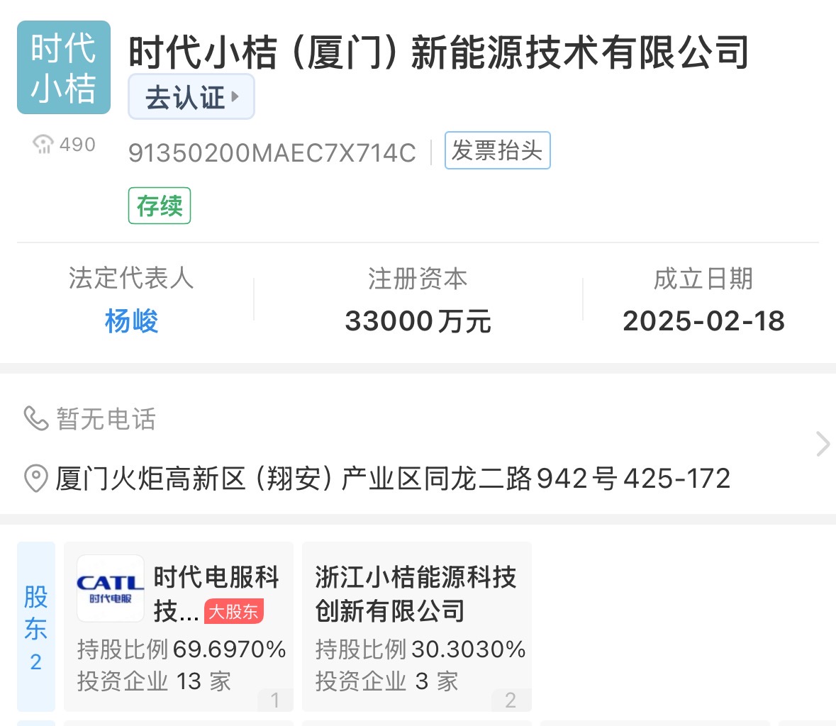 宁德时代、滴滴成立合资公司，布局新能源汽车换电