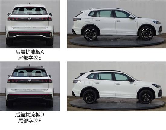 新增高功率两驱版 途观L PRO新车申报图曝光