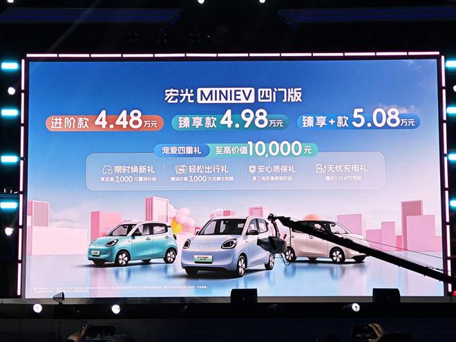 售价4.48万起 五菱宏光MINIEV四门版上市