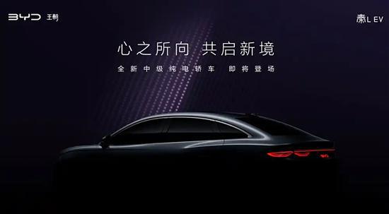 标配高阶智驾系统 比亚迪秦L EV预告图发布