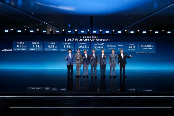 6.98万起 广汽埃安UT上市