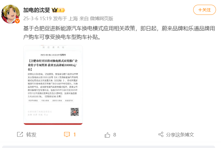 合肥经开区将对换电模式应用推广企业给予专项奖补