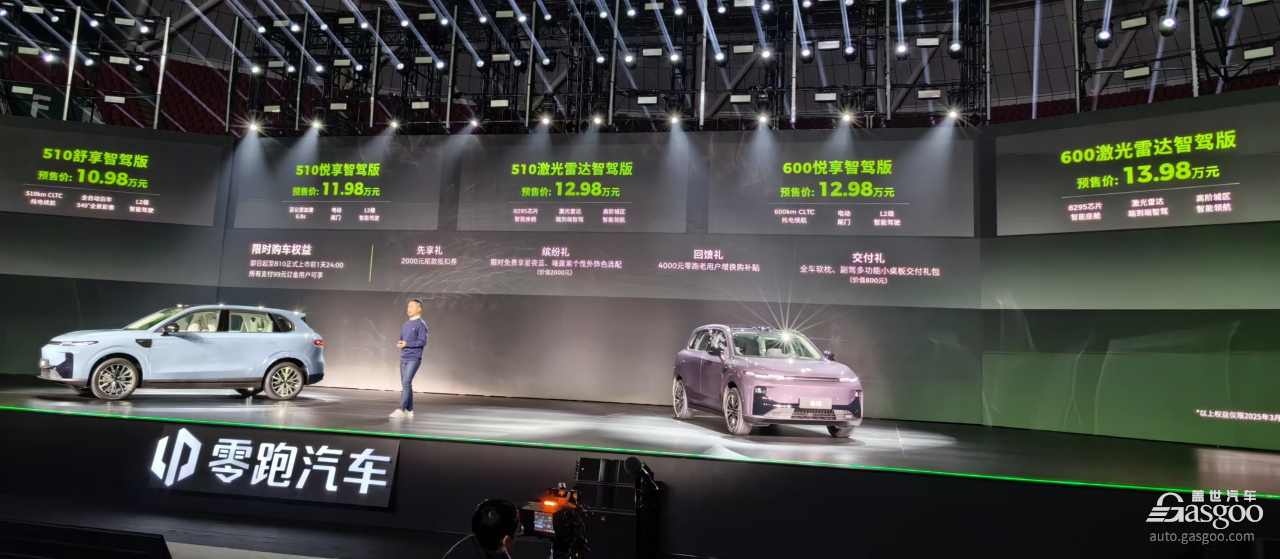 同级唯一激光雷达+高通双旗舰芯片，零跑B10预售10.98万元起