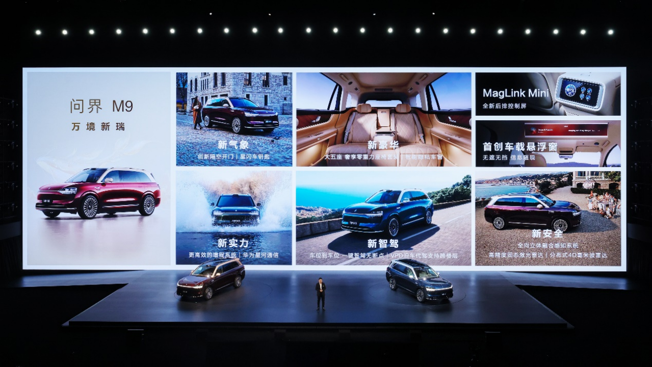 问界M9交付量破20万