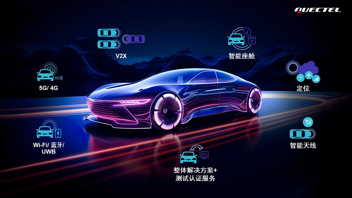 座舱网联融合新旗舰！移远通信48 TOPS座舱方案携AI大模型能力，赋能多域融合