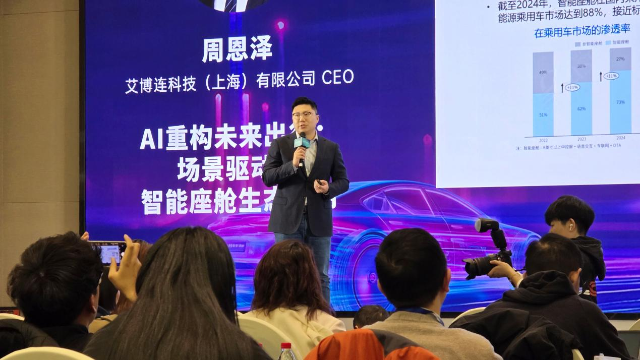 艾博连：AI重构未来出行——场景驱动的智能座舱生态革命
