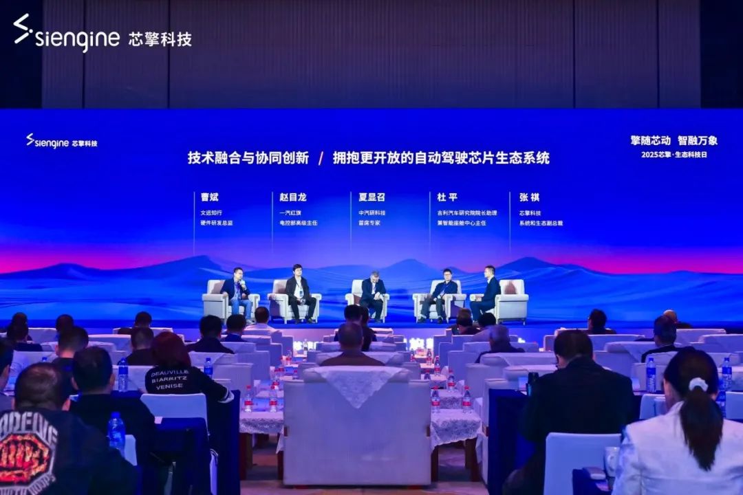芯擎科技2025生态科技日：智能座舱与自动驾驶双轨并进，共创“大生态”合作模式