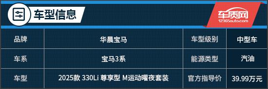 运动中型车标杆 试驾2025款华晨宝马330Li