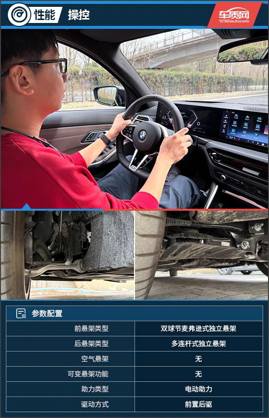 运动中型车标杆 试驾2025款华晨宝马330Li