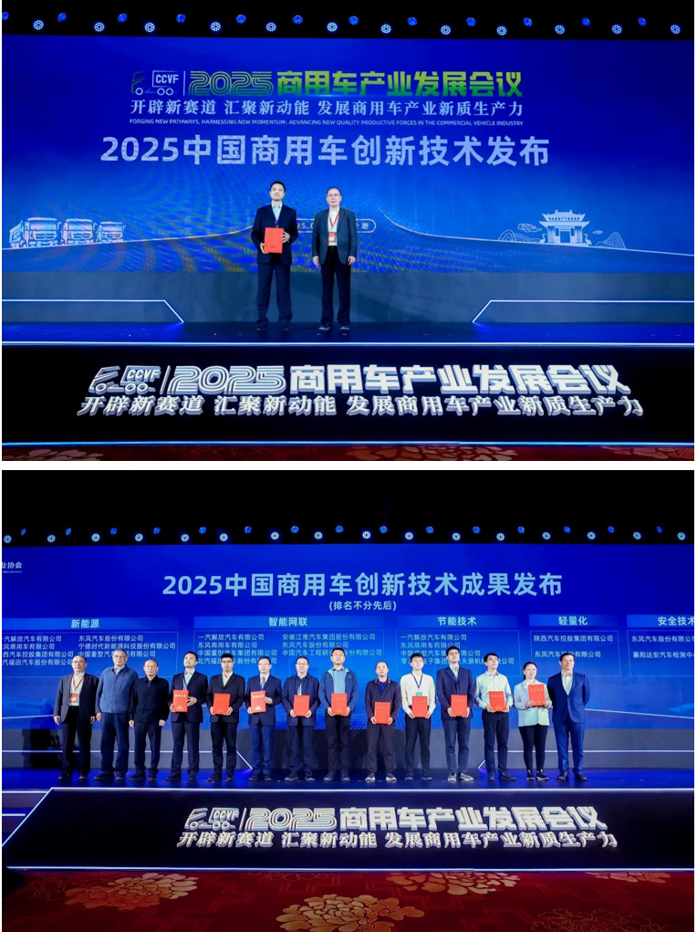 加快发展新质生产力，2025商用车产业发展会议在湖北十堰开幕