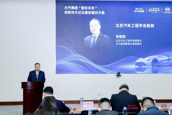 活动回顾丨科络达助力北汽，于创新技术论坛开启智联新篇