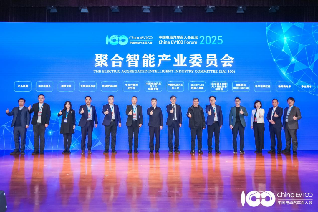 聚合智能产业委员会（EAI 100）正式成立