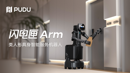 全球首款商用类人形具身智能服务机器人发布 开启行业新纪元