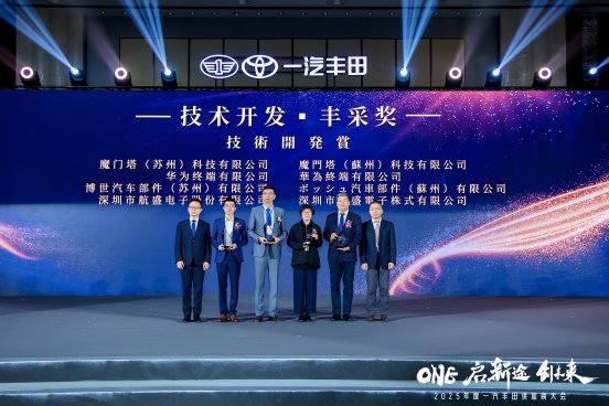 Momenta荣获“技术开发·丰采奖”  推动一汽丰田智能化进程 合作车型即将发售
