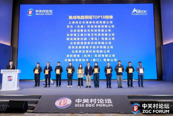 奕泰微入围中关村国际前沿科技大赛TOP10，TSN Switch芯片亮相中关村论坛