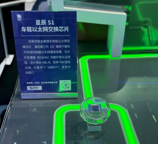 奕泰微入围中关村国际前沿科技大赛TOP10，TSN Switch芯片亮相中关村论坛