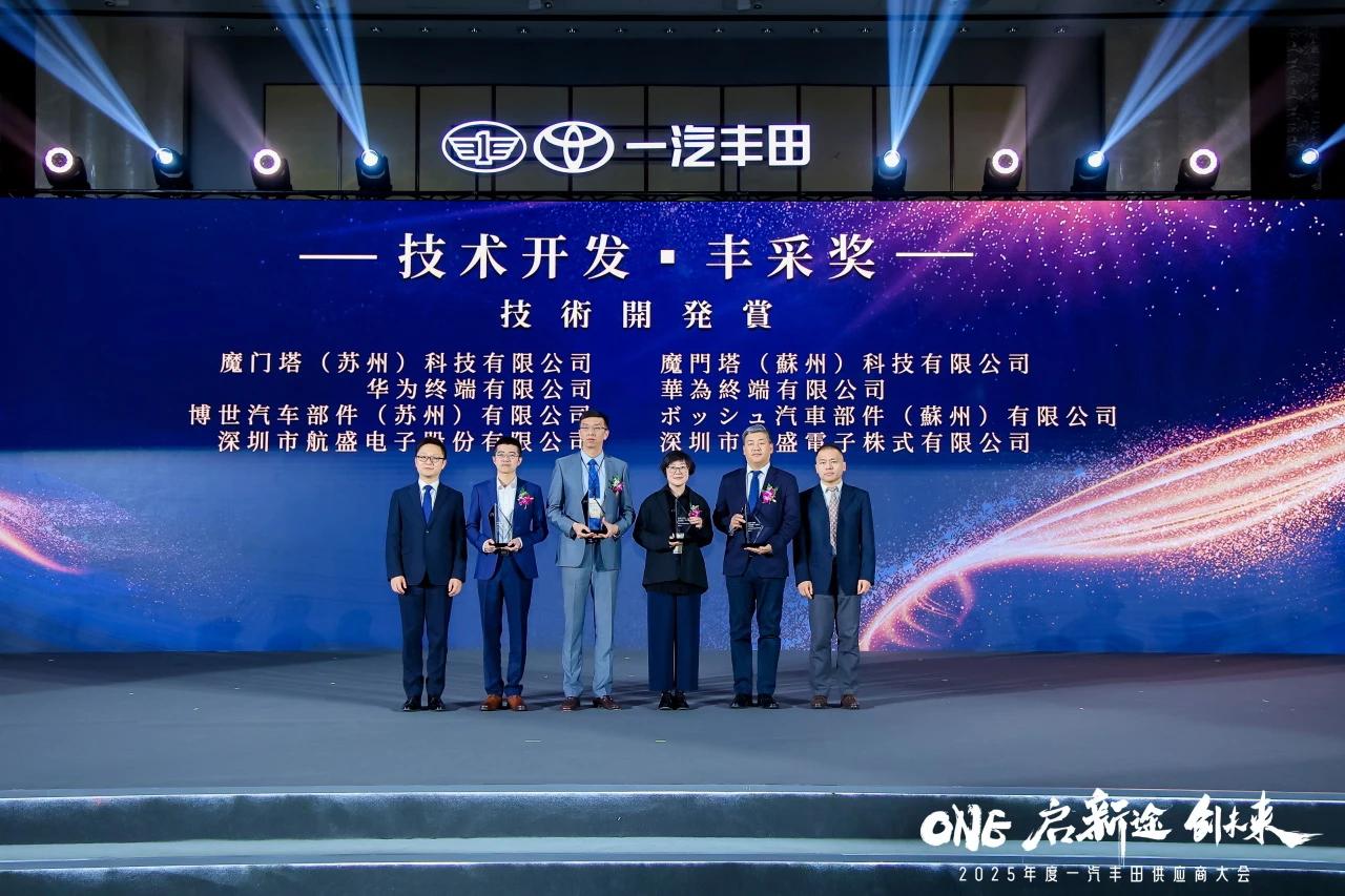 荣耀加冕 质创双收|航盛荣获一汽丰田品质进取、技术开发双奖