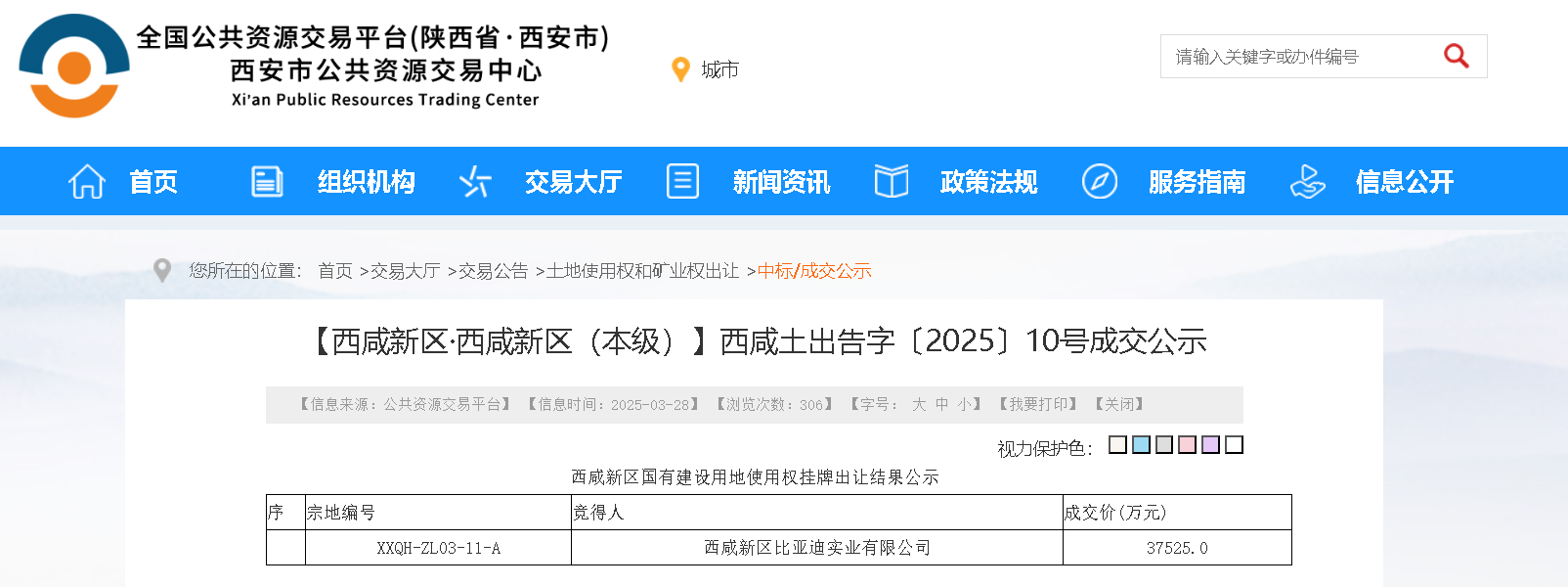 E周看点 | 比亚迪斥资近8亿连拿两块地，特朗普正式宣布对等关税