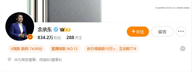 网传余承东职务调整，不再担任华为车BU董事长？