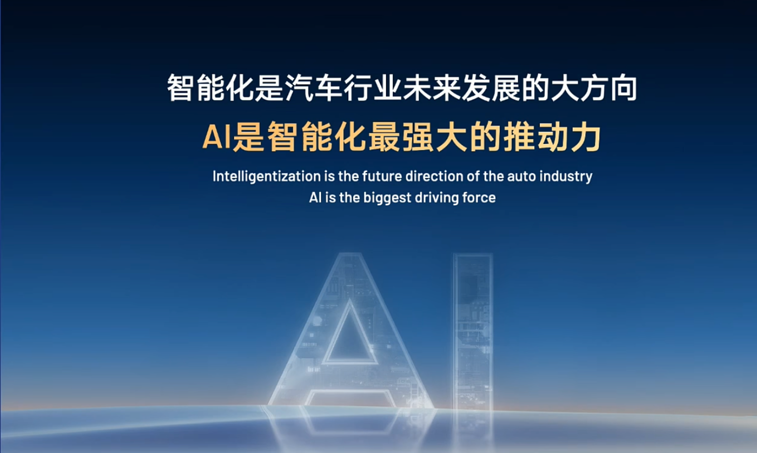 智驾平权时代，车企都在重构生态链