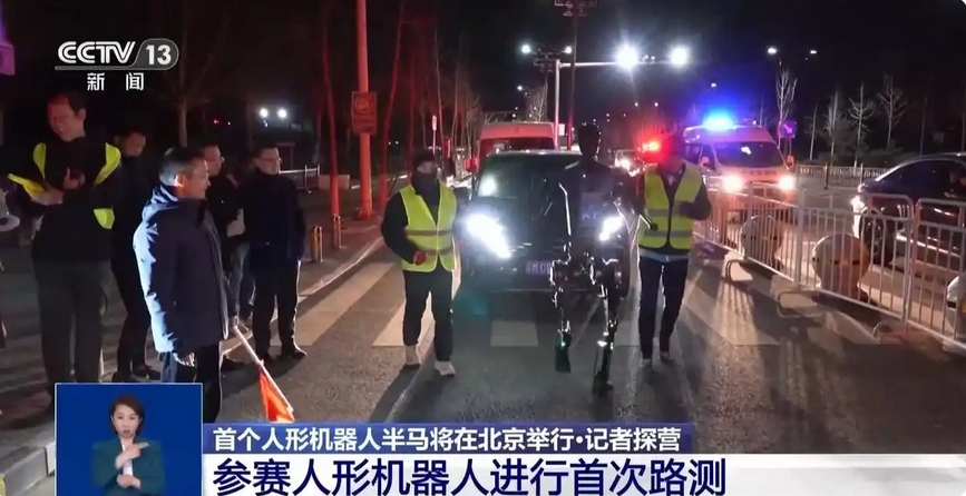 全球首个人形机器人半程马拉松，即将在北京开启