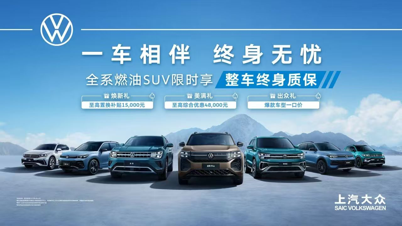 一文读懂上汽大众